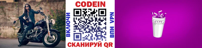Codein Purple Drank  даркнет сайт  мориарти Telegram  Кропоткин 